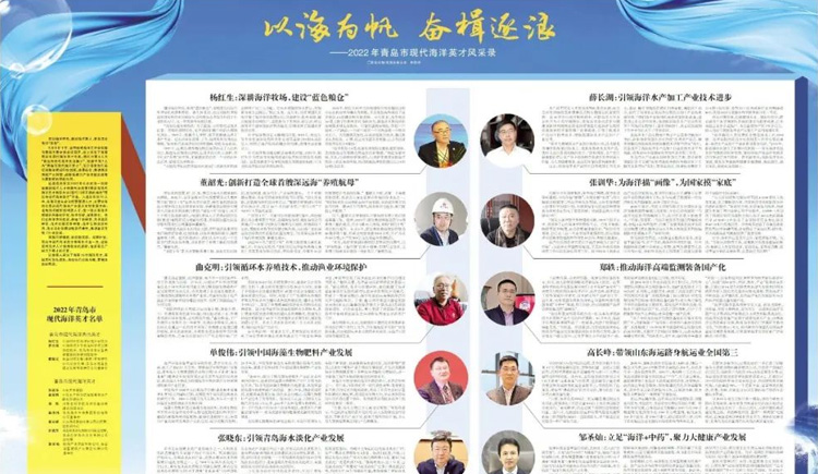 以海為帆 奮楫逐浪——2022年青島市現(xiàn)代海洋英才風采錄